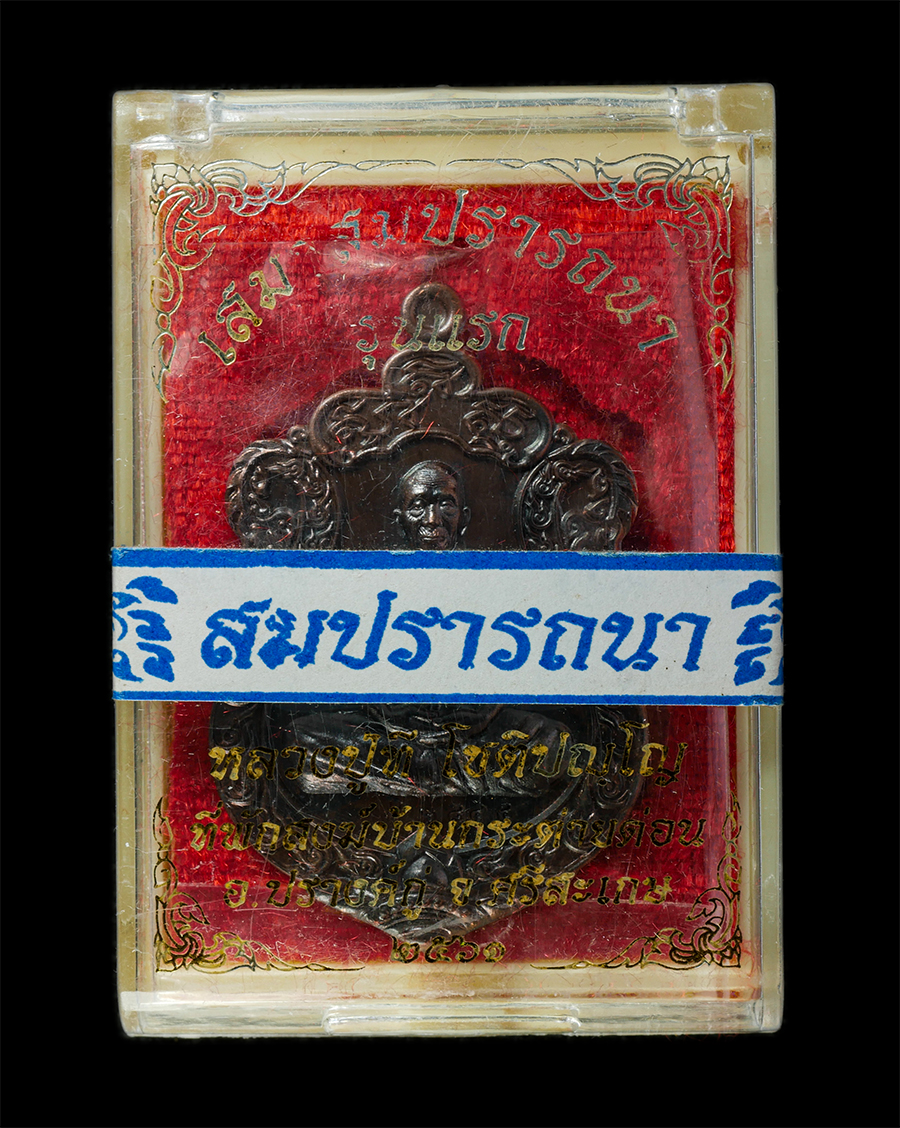 21May25 (14)dp.jpg - เหรียญเสมาสมปรารถนา รุ่นแรก หลวงปู่ที โชติปัญโญ ที่พักสงฆ์บ้านกระต่ายด่อน อ.ปรางกู่ จ.ศรีสะเกษ อายุวัฒนมงคล 80 ปี พ.ศ.2561 เหรียญเนื้อทองแดงมันปู ตอกโ [..] | https://kamulet.in.th